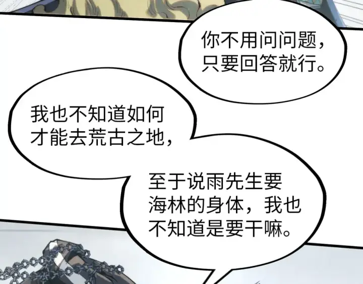 漫画《这一世我要当至尊》第299话 安全抵达第107张图
