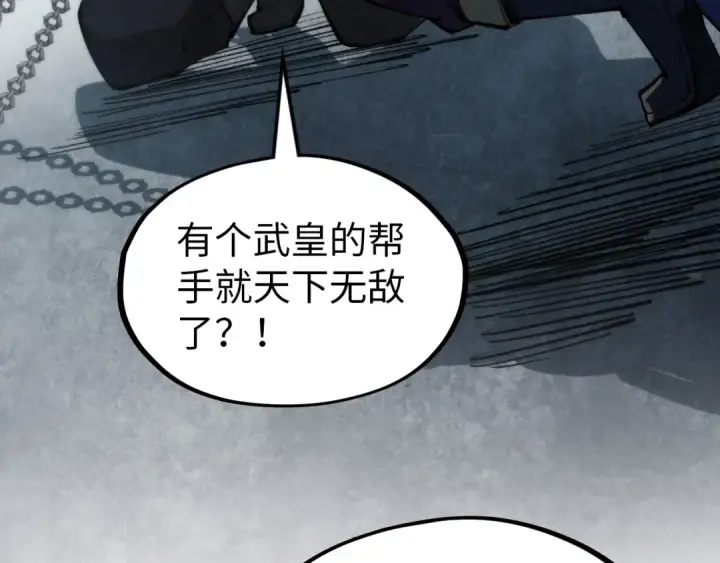 漫画《这一世我要当至尊》第299话 安全抵达第113张图
