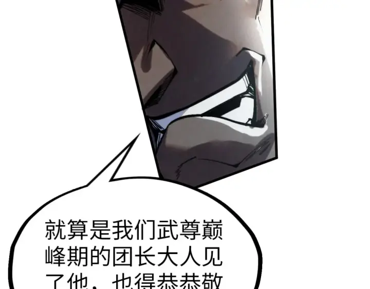 漫画《这一世我要当至尊》第299话 安全抵达第115张图