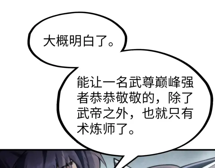 漫画《这一世我要当至尊》第299话 安全抵达第117张图
