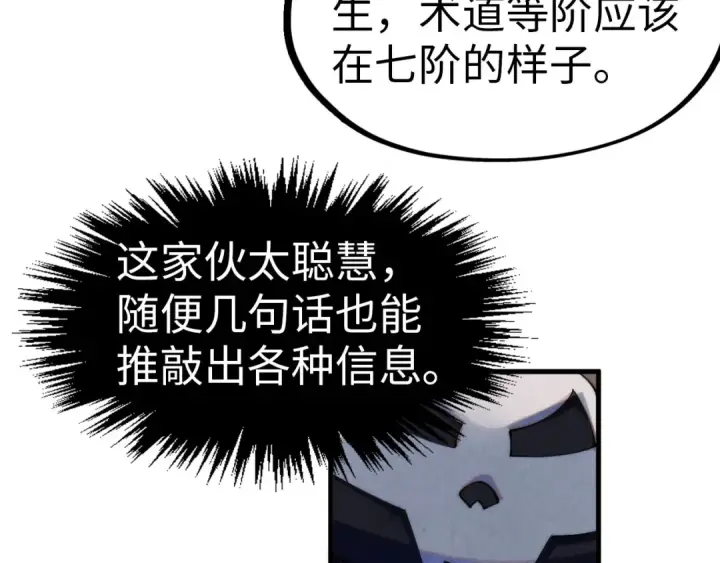漫画《这一世我要当至尊》第299话 安全抵达第119张图