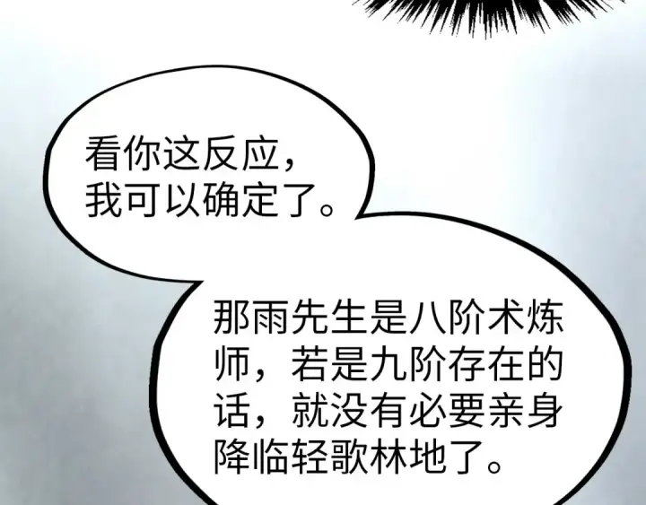漫画《这一世我要当至尊》第299话 安全抵达第121张图
