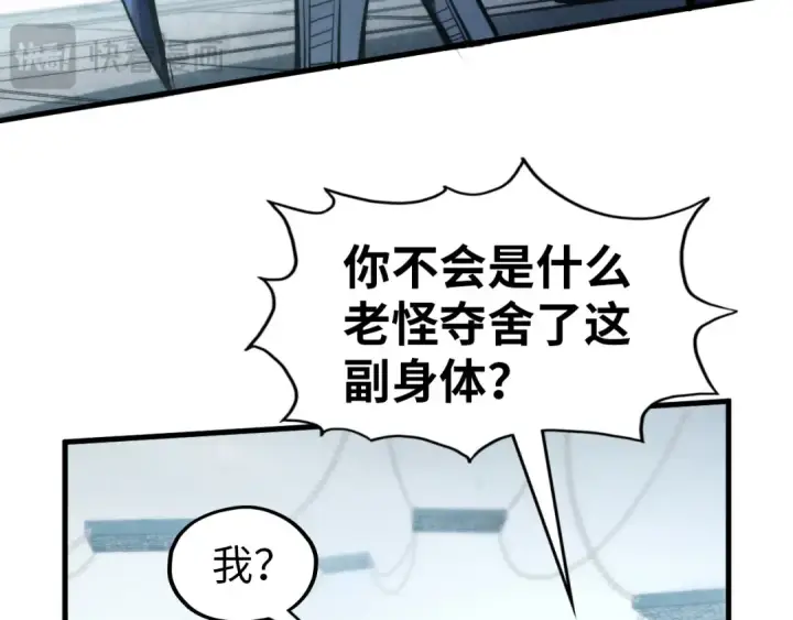 漫画《这一世我要当至尊》第299话 安全抵达第124张图