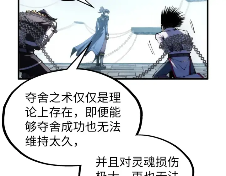 漫画《这一世我要当至尊》第299话 安全抵达第125张图