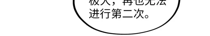 漫画《这一世我要当至尊》第299话 安全抵达第126张图