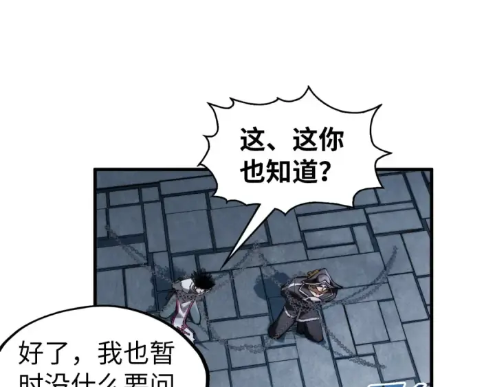 漫画《这一世我要当至尊》第299话 安全抵达第127张图