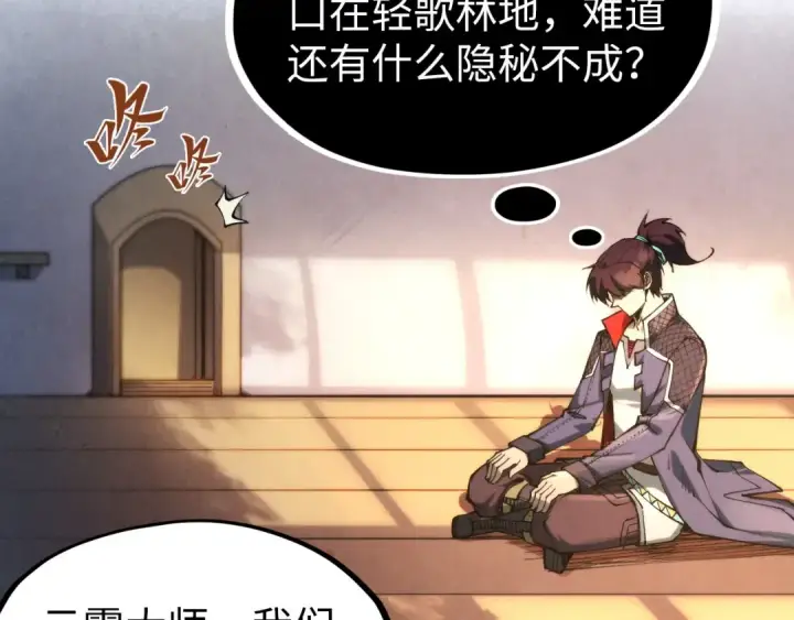 漫画《这一世我要当至尊》第299话 安全抵达第134张图