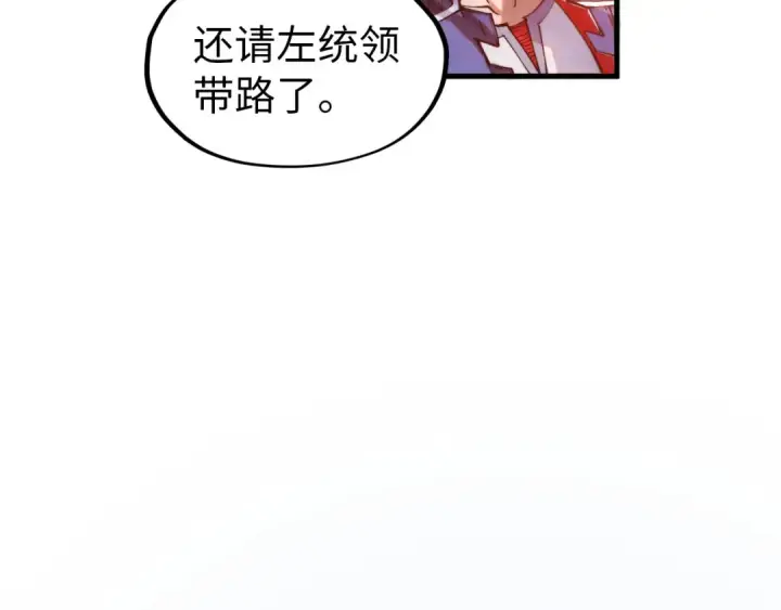 漫画《这一世我要当至尊》第299话 安全抵达第138张图