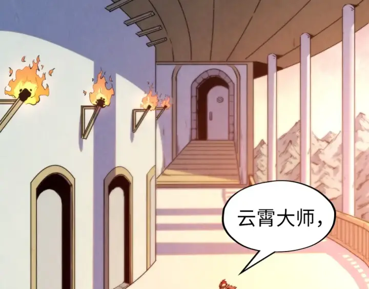 漫画《这一世我要当至尊》第299话 安全抵达第140张图