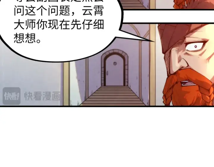 漫画《这一世我要当至尊》第299话 安全抵达第145张图