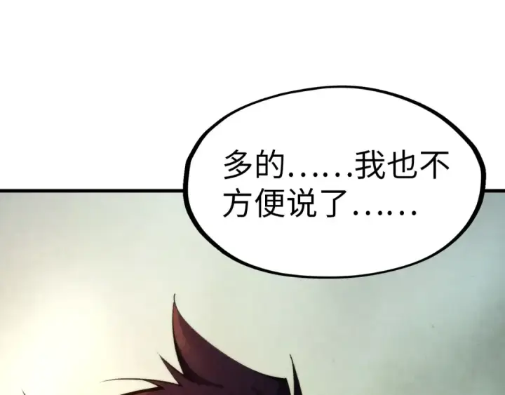 漫画《这一世我要当至尊》第299话 安全抵达第146张图