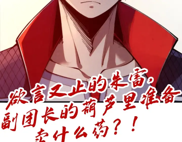漫画《这一世我要当至尊》第299话 安全抵达第148张图