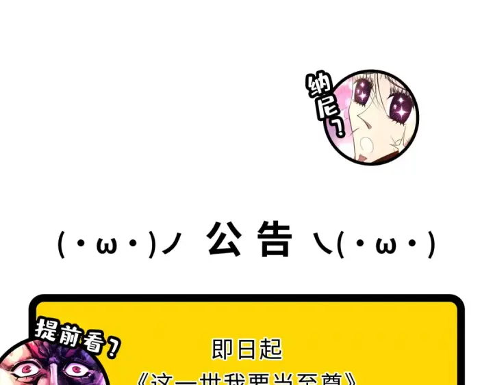 漫画《这一世我要当至尊》第299话 安全抵达第150张图
