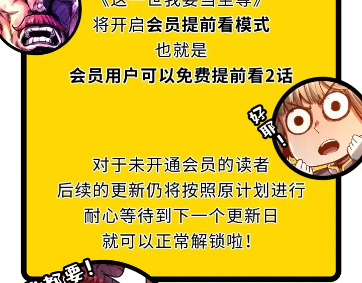 漫画《这一世我要当至尊》第299话 安全抵达第151张图