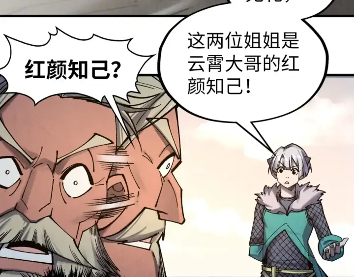 漫画《这一世我要当至尊》第299话 安全抵达第20张图