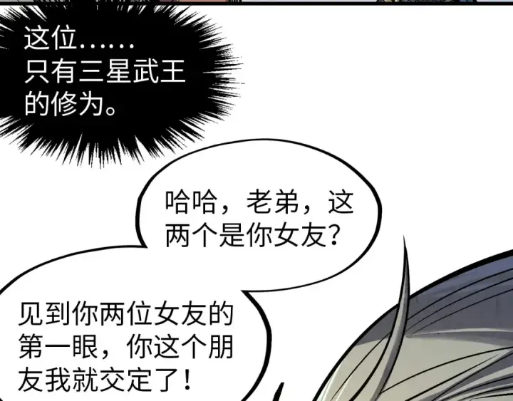 漫画《这一世我要当至尊》第299话 安全抵达第21张图