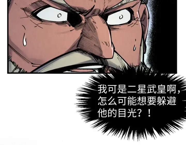 漫画《这一世我要当至尊》第299话 安全抵达第28张图