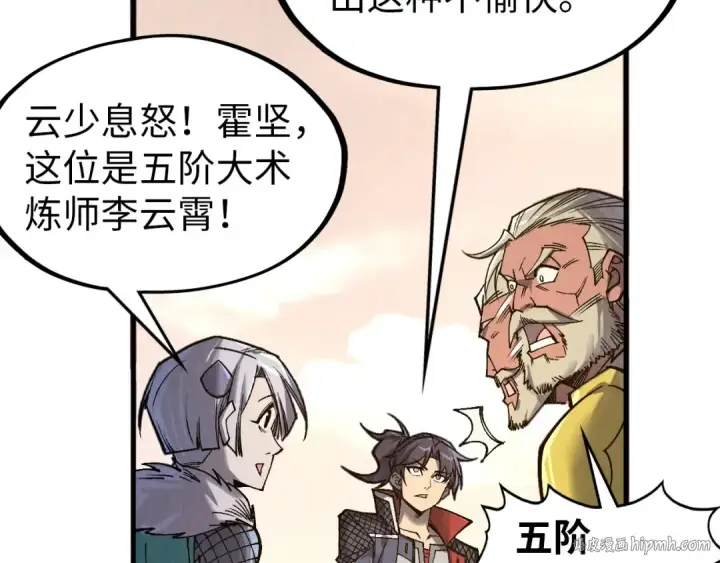漫画《这一世我要当至尊》第299话 安全抵达第40张图