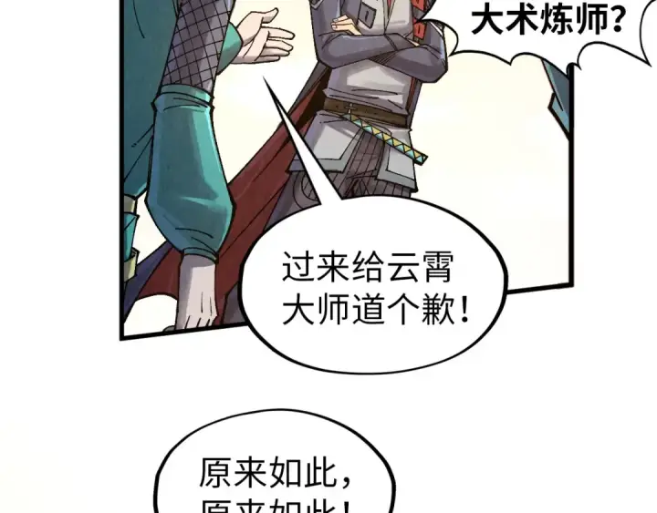 漫画《这一世我要当至尊》第299话 安全抵达第41张图