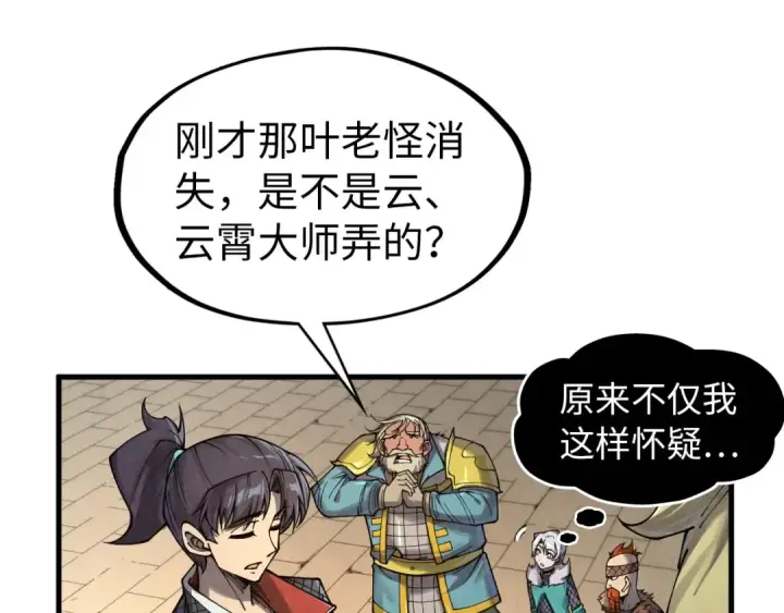 漫画《这一世我要当至尊》第299话 安全抵达第47张图