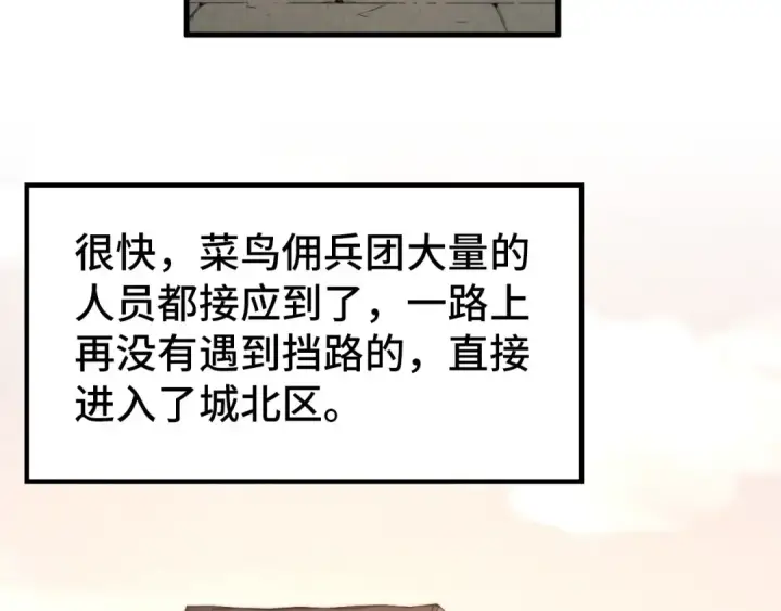 漫画《这一世我要当至尊》第299话 安全抵达第50张图