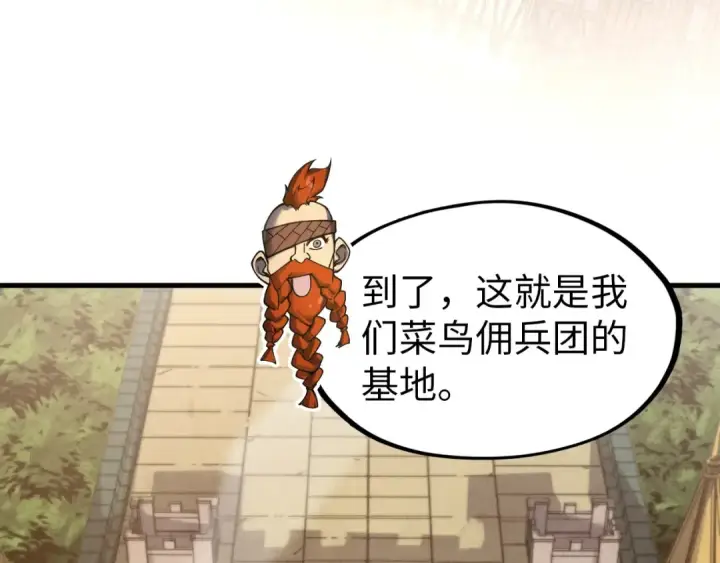 漫画《这一世我要当至尊》第299话 安全抵达第53张图