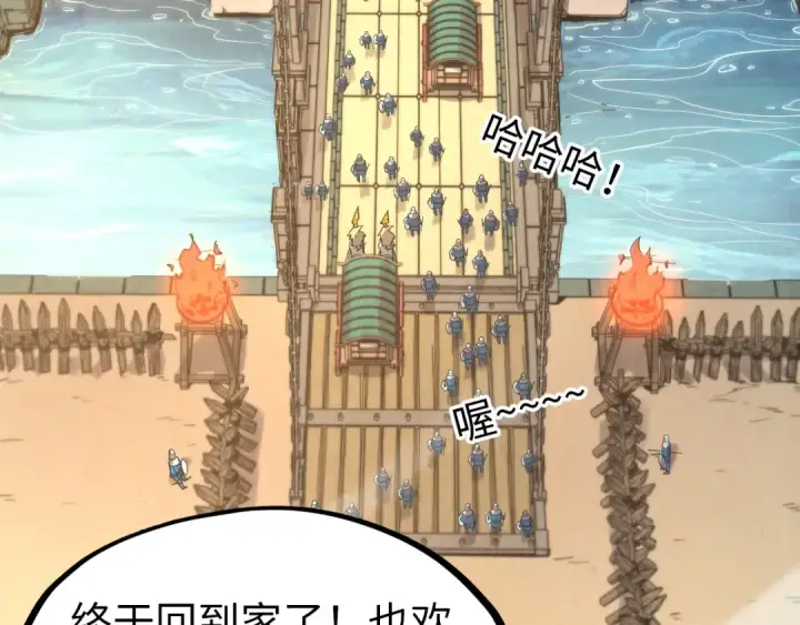 漫画《这一世我要当至尊》第299话 安全抵达第55张图