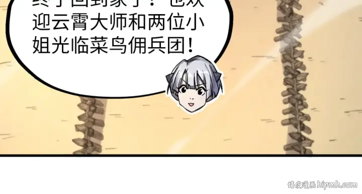 漫画《这一世我要当至尊》第299话 安全抵达第56张图