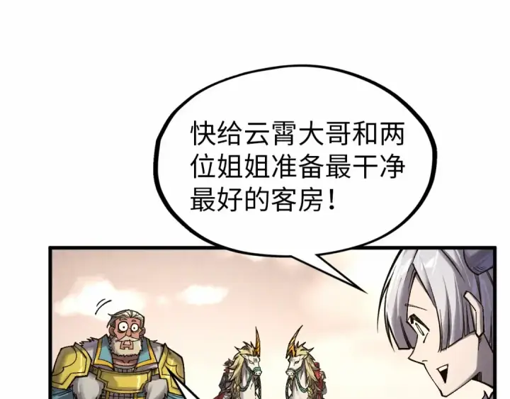 漫画《这一世我要当至尊》第299话 安全抵达第57张图