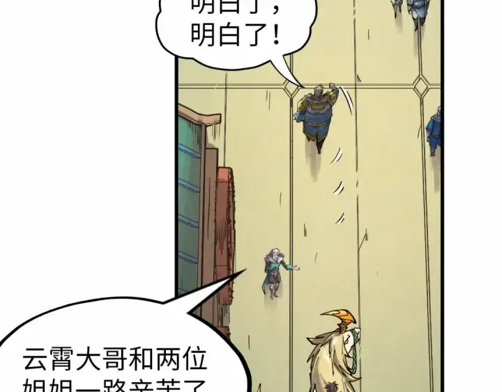 漫画《这一世我要当至尊》第299话 安全抵达第60张图