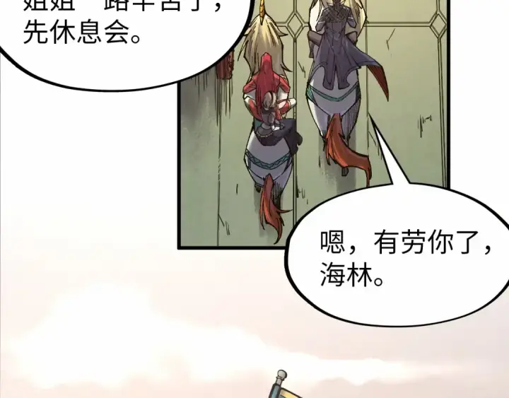 漫画《这一世我要当至尊》第299话 安全抵达第61张图