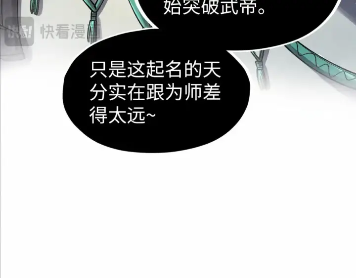 漫画《这一世我要当至尊》第299话 安全抵达第65张图