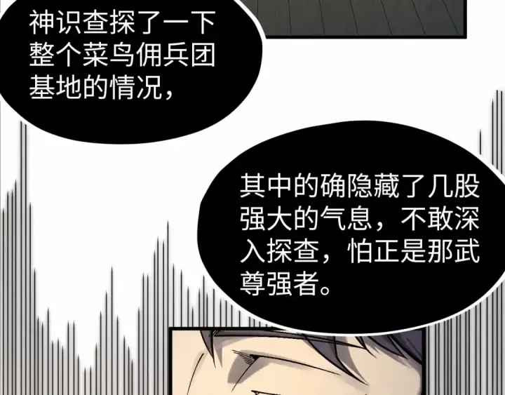 漫画《这一世我要当至尊》第299话 安全抵达第68张图