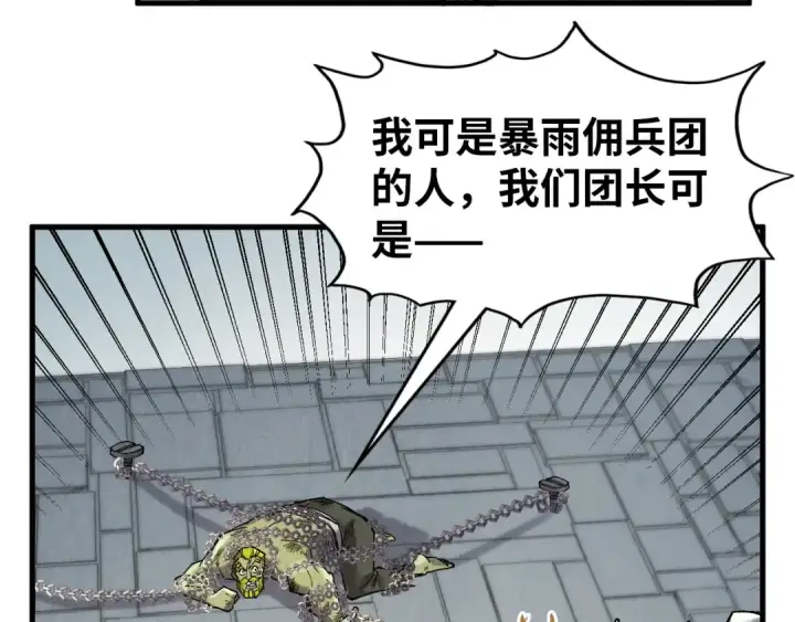 漫画《这一世我要当至尊》第299话 安全抵达第76张图