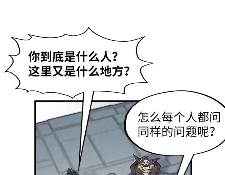 漫画《这一世我要当至尊》第299话 安全抵达第85张图
