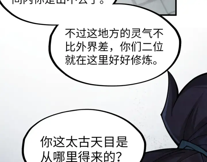 漫画《这一世我要当至尊》第299话 安全抵达第87张图