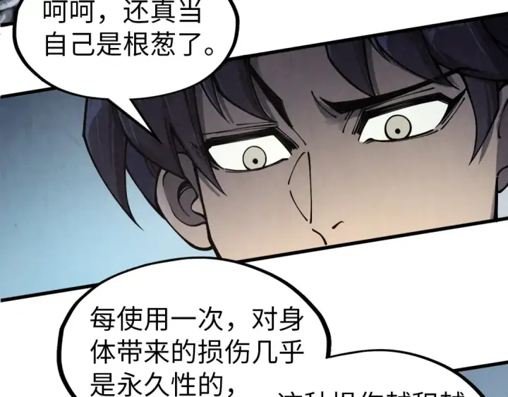 漫画《这一世我要当至尊》第299话 安全抵达第91张图