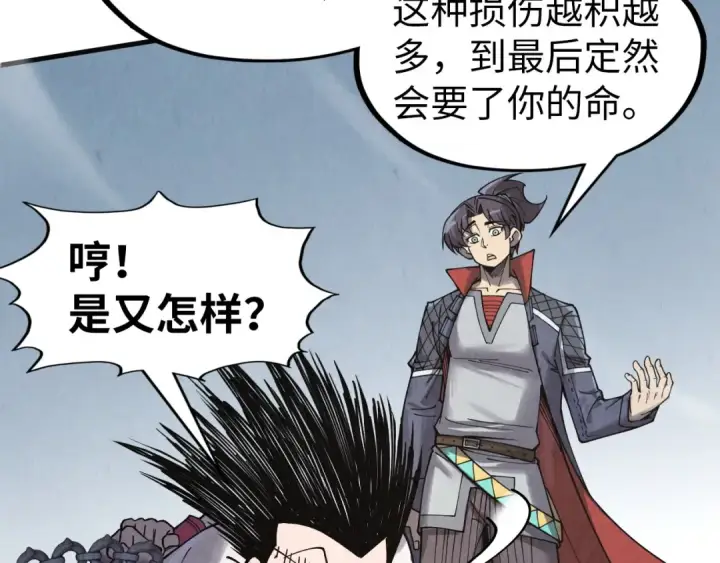 漫画《这一世我要当至尊》第299话 安全抵达第92张图