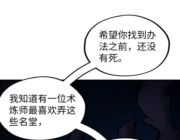 漫画《这一世我要当至尊》第299话 安全抵达第95张图