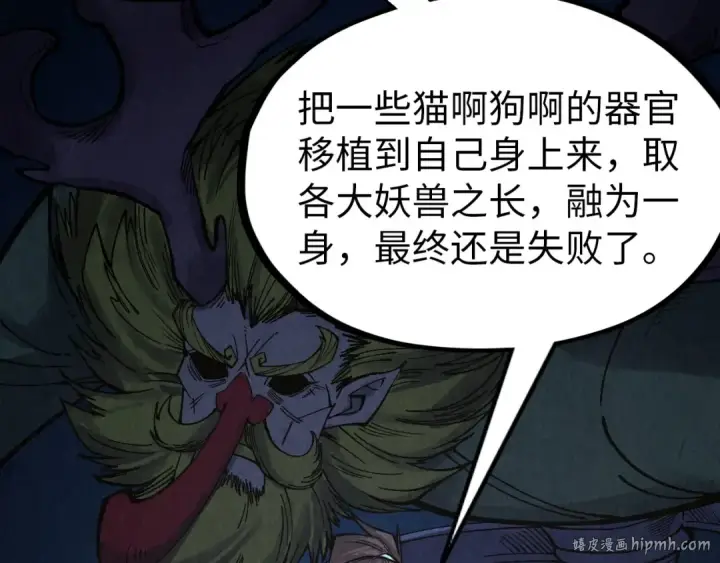 漫画《这一世我要当至尊》第299话 安全抵达第96张图