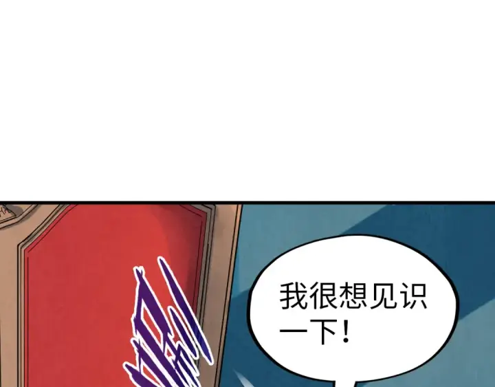 漫画《这一世我要当至尊》第300话 海北飞的试探第100张图