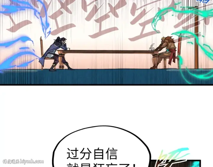 漫画《这一世我要当至尊》第300话 海北飞的试探第104张图