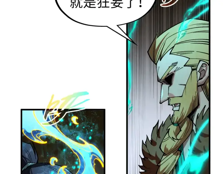 漫画《这一世我要当至尊》第300话 海北飞的试探第105张图