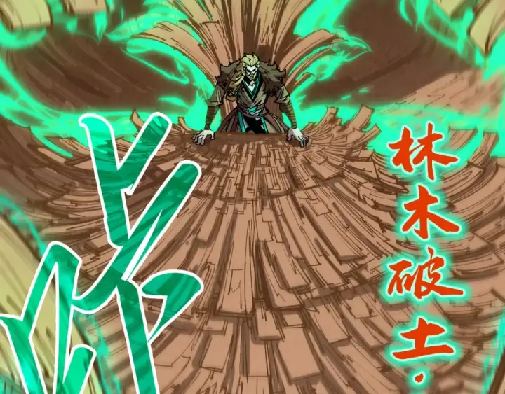 漫画《这一世我要当至尊》第300话 海北飞的试探第109张图