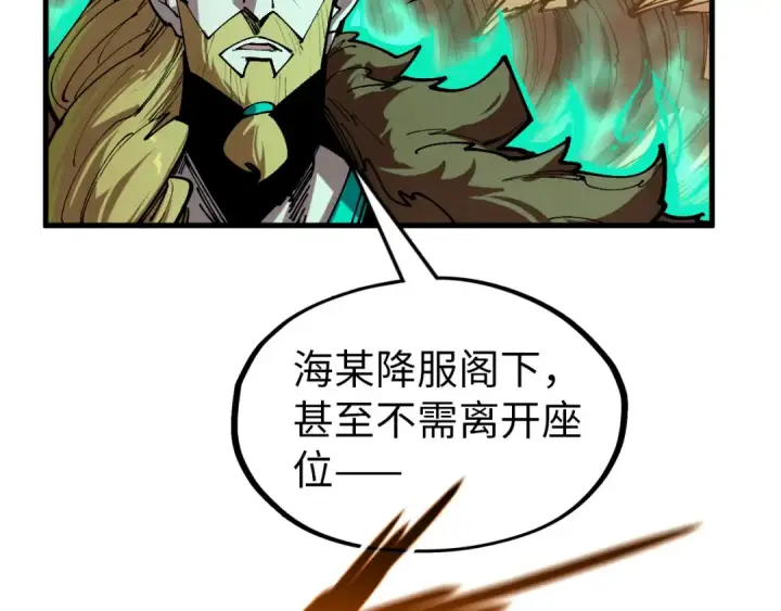漫画《这一世我要当至尊》第300话 海北飞的试探第113张图