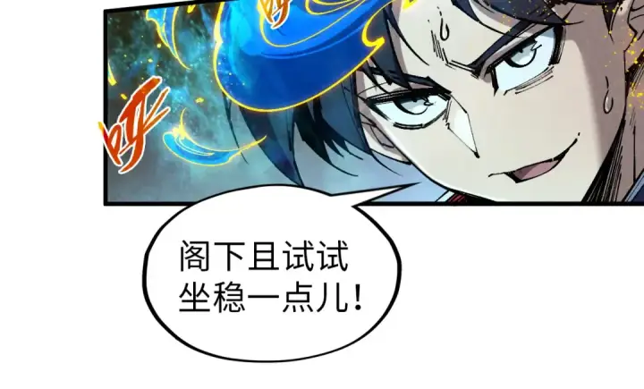 漫画《这一世我要当至尊》第300话 海北飞的试探第117张图