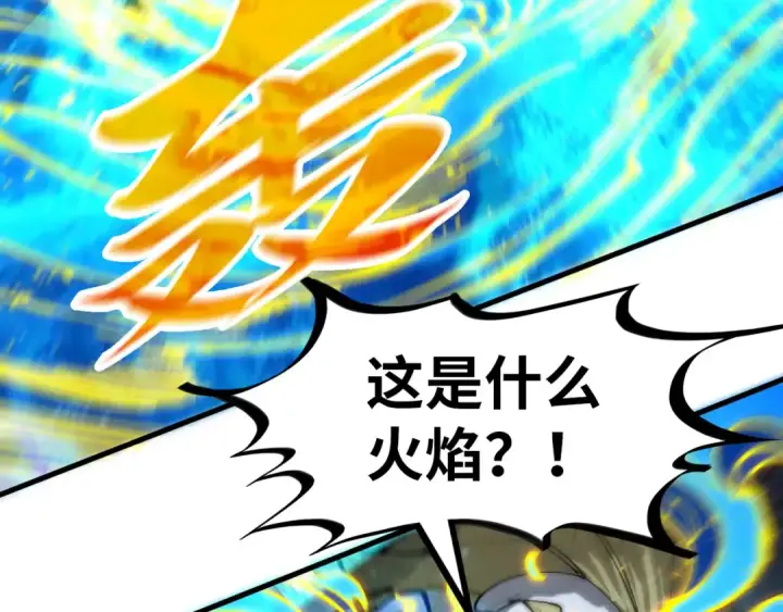 漫画《这一世我要当至尊》第300话 海北飞的试探第125张图