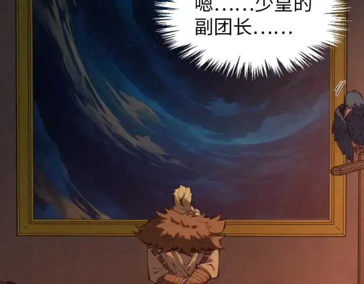 漫画《这一世我要当至尊》第300话 海北飞的试探第13张图