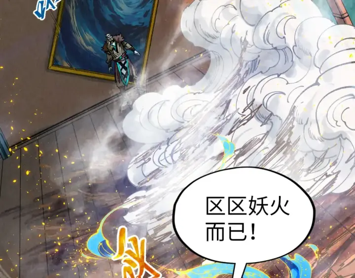 漫画《这一世我要当至尊》第300话 海北飞的试探第131张图