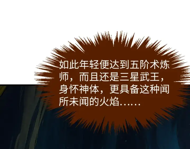 漫画《这一世我要当至尊》第300话 海北飞的试探第134张图